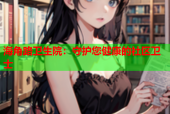海角路卫生院：守护您健康的社区卫士