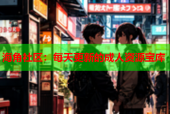 海角社区：每天更新的成人资源宝库
